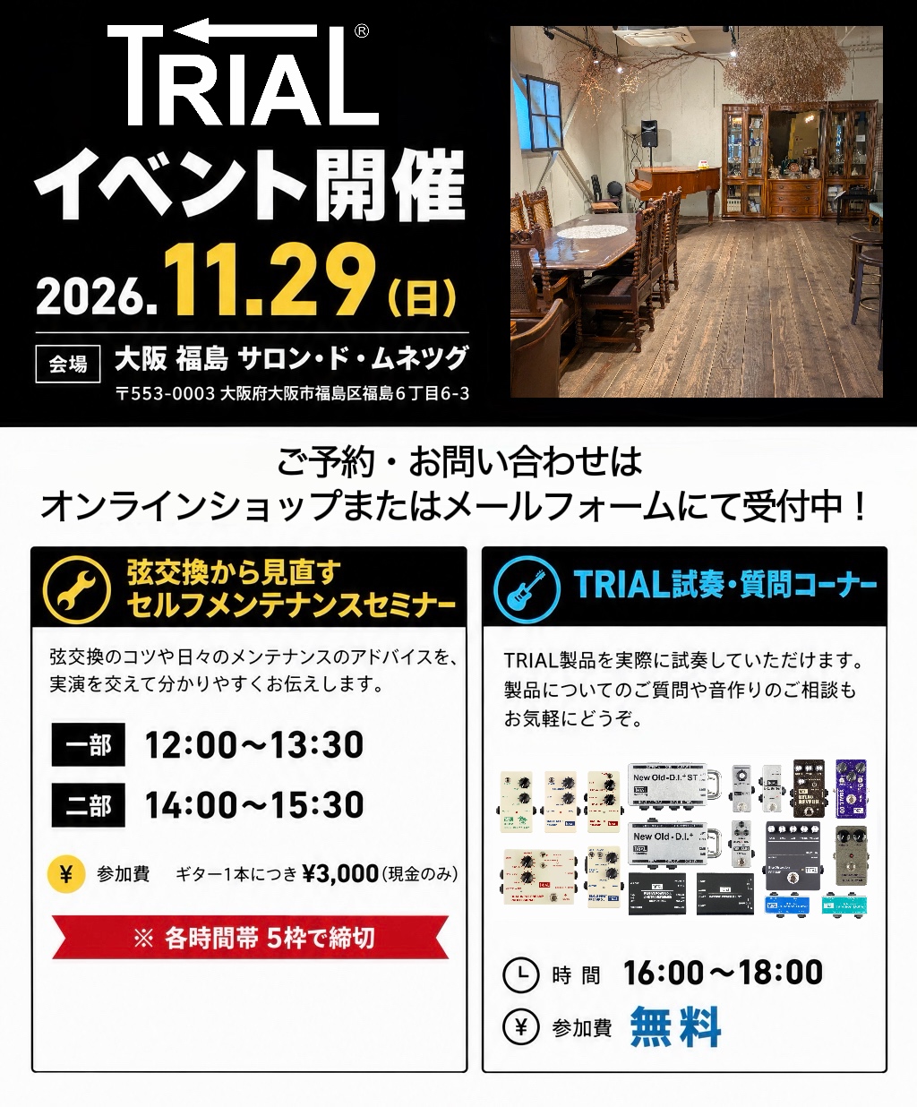 11月29日(日)にTRIAL試奏会＆セミナー開催！
