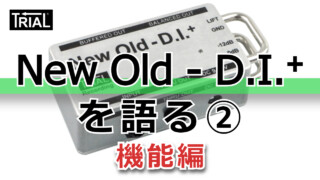 【YouTube】New Old - D.I.+を語る②機能編
