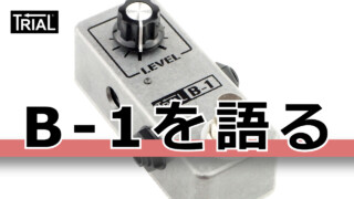 【YouTube】B-1を語る