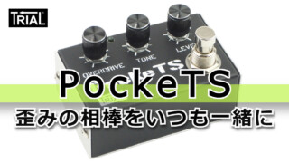 【YouTube】『PockeTS』歪みの相棒をいつも一緒に